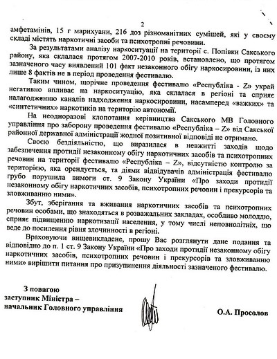 Новый Регион: Главк МВД признал, что правительство Джарты под видом ''спортивного Казантипа'' крышует праздник наркоманов (ФОТО ДОКУМЕНТОВ)