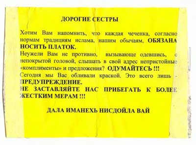 Новый Регион: В Грозном неизвестные обстреливают краской женщин, гуляющих с непокрытой головой (ФОТО)