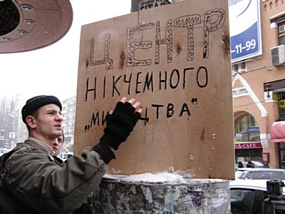 Новый Регион: В Киеве протестовали против ''национального унижения и примитивного искусства'' (ФОТО)