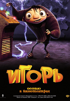 Игорь - Igor