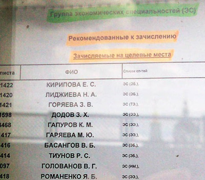 Новый Регион: Количество студентов с Кавказа в московских и питерских вузах сократилось (ФОТО)