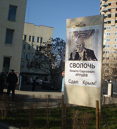 Новый Регион: Участники митинга в Симферополе забросали яйцами портрет Хрущева (ФОТО)