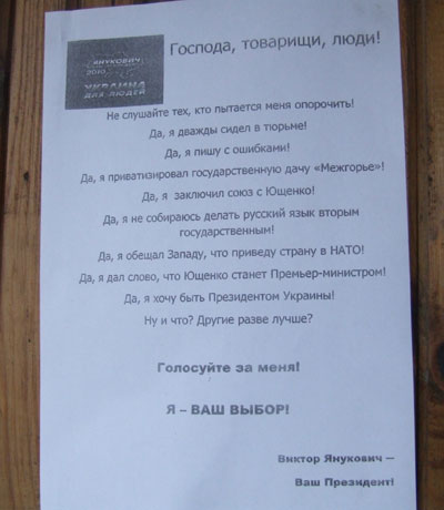 Новый Регион: Янукович признал, что заключил союз с Ющенко, хочет в НАТО и отказался от русского языка (ФОТО)