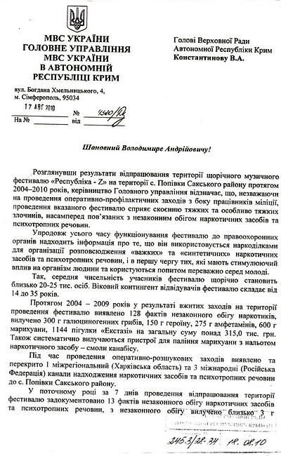 Новый Регион: Главк МВД признал, что правительство Джарты под видом ''спортивного Казантипа'' крышует праздник наркоманов (ФОТО ДОКУМЕНТОВ)